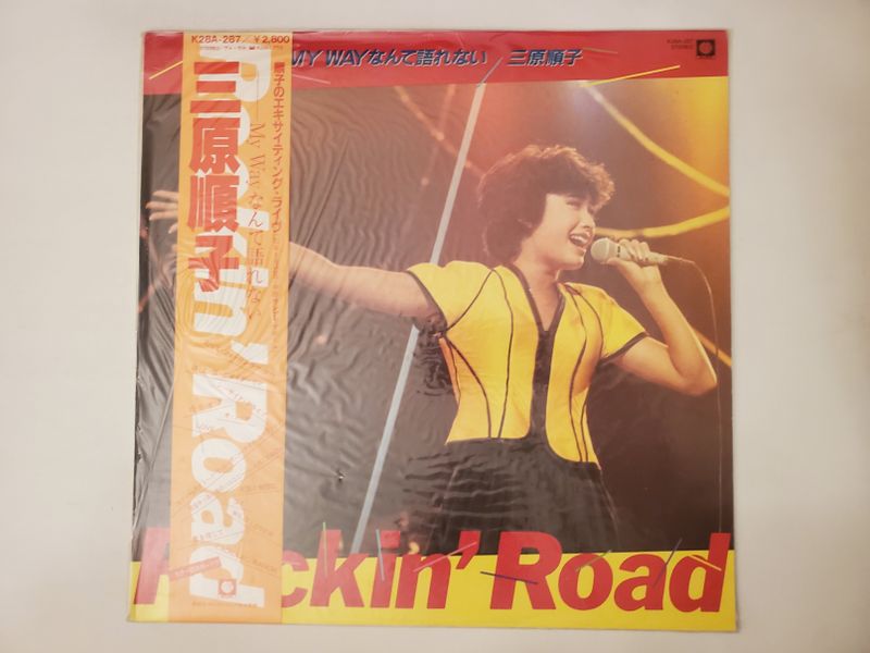 Junko Mihara (????) Rockin' Road vinyl record